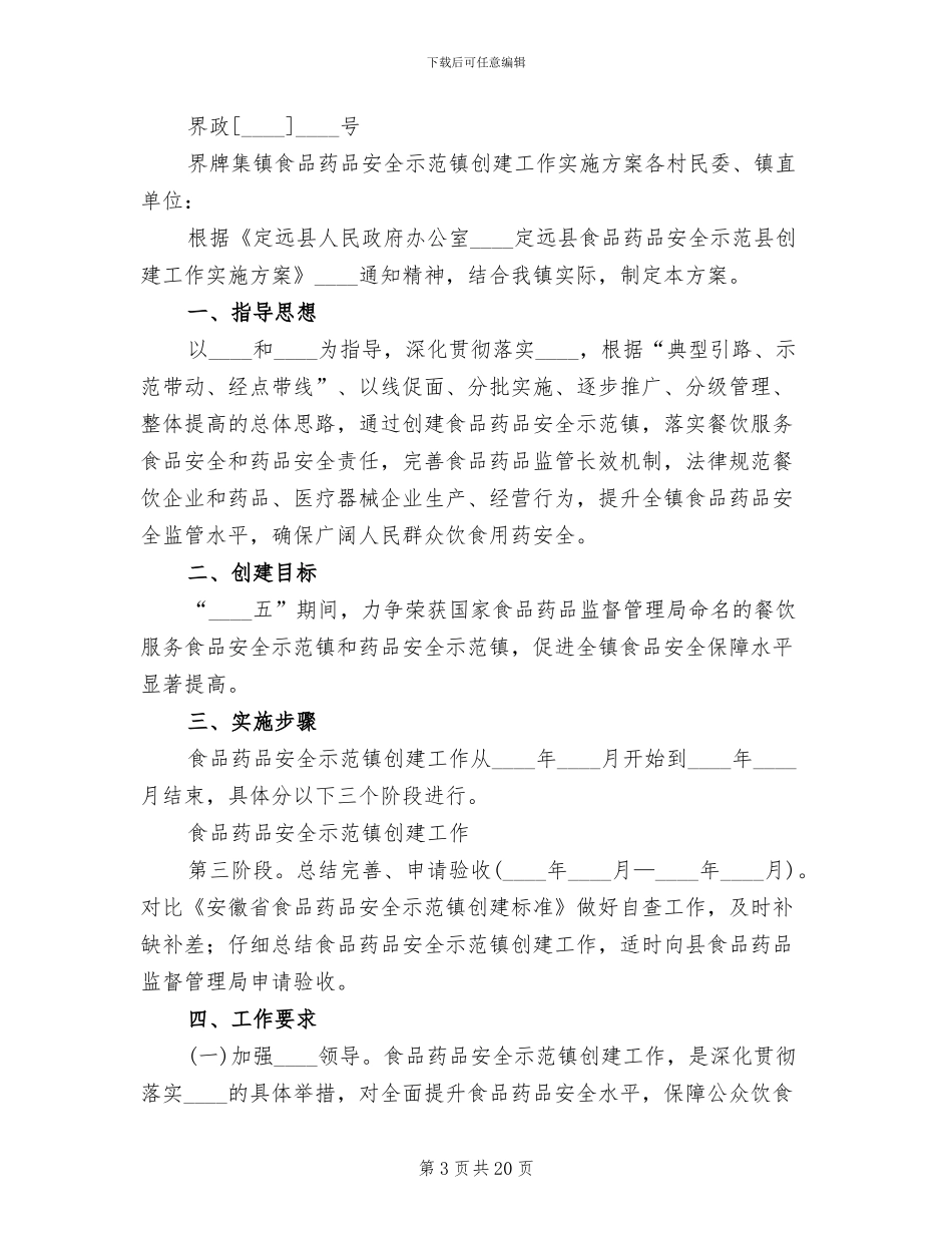 食品药品安全宣传方案_第3页