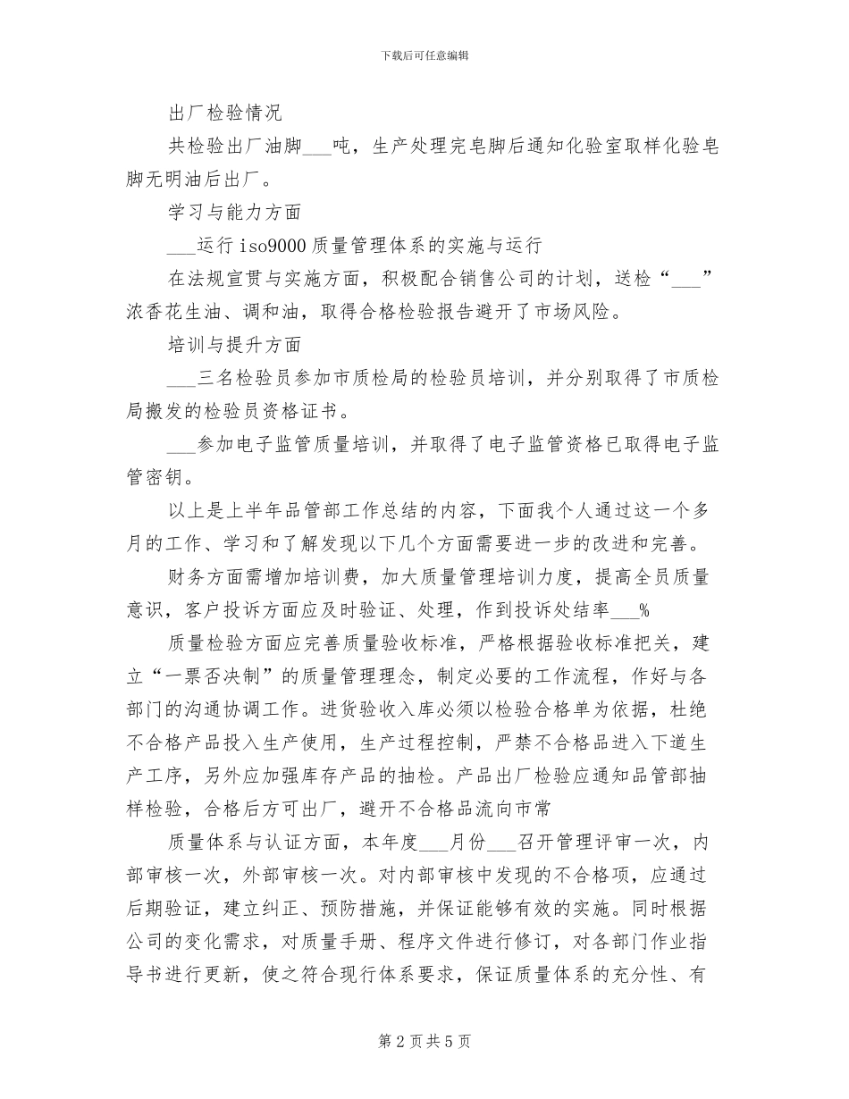 食品检验2024年度工作总结范文_第2页