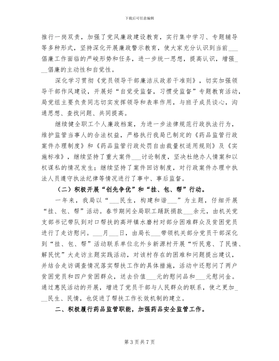 食品药品监督管理局2024年度工作总结_第3页