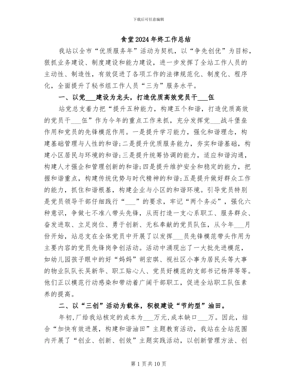 食堂2024年终工作总结_第1页