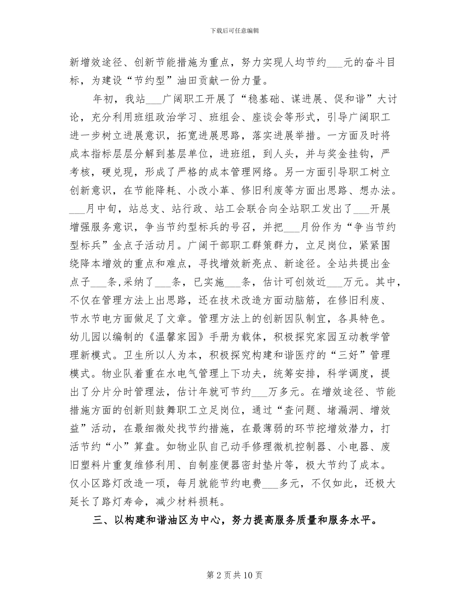 食堂2024年终工作总结_第2页