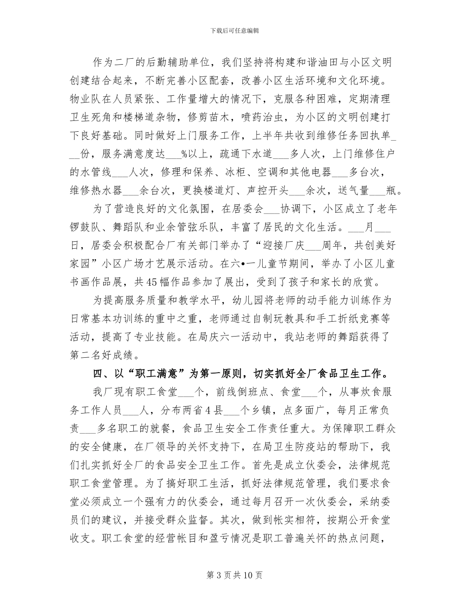 食堂2024年终工作总结_第3页