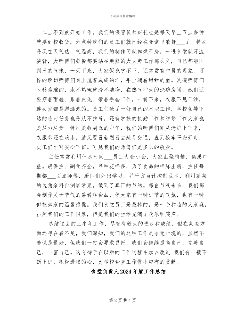 食堂经理2024年上半年工作总结范文_第2页