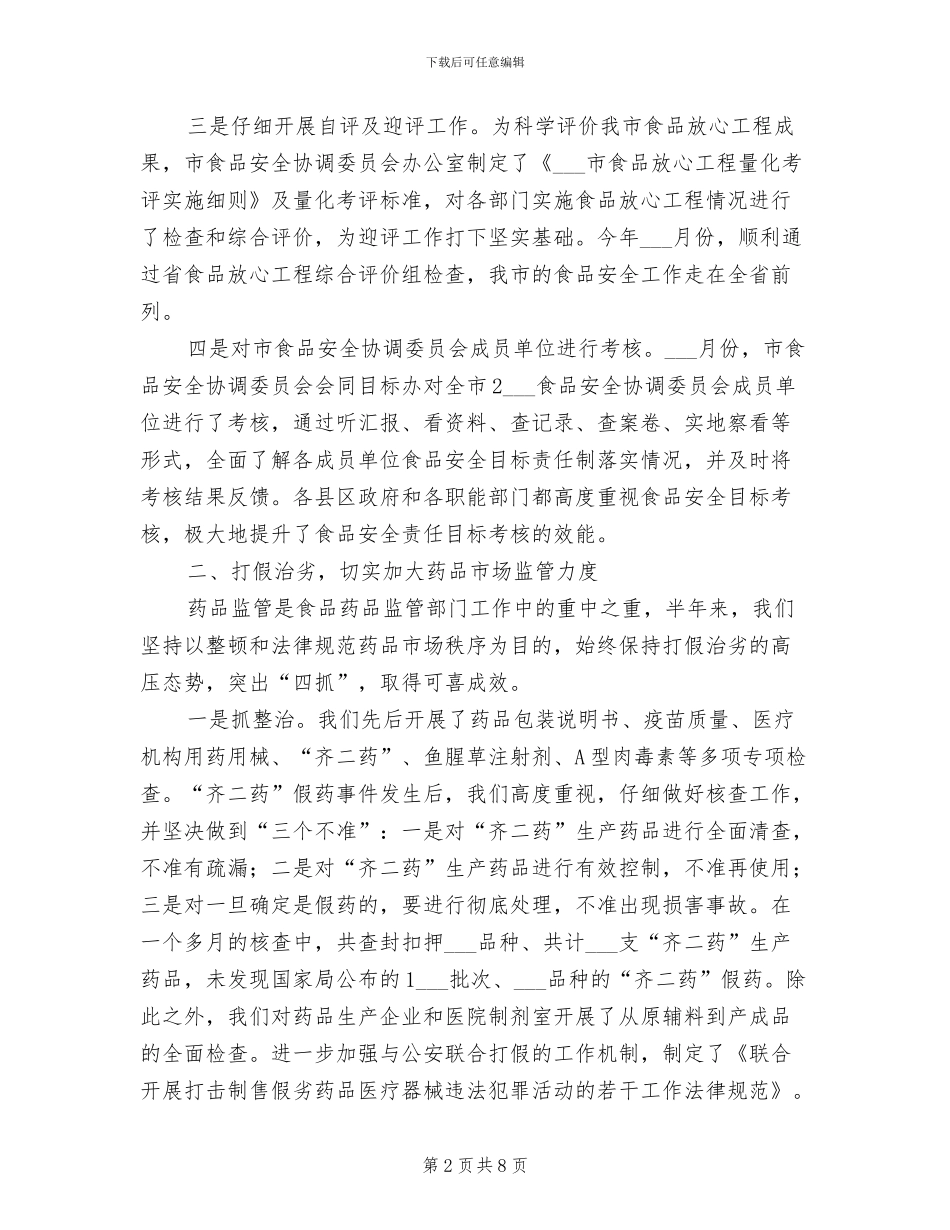 食品药品监督管理局2024上半年工作总结_第2页