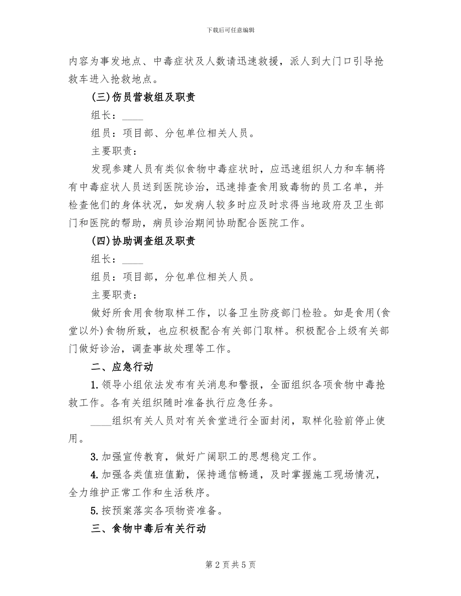 食物中毒应急救援预案_第2页