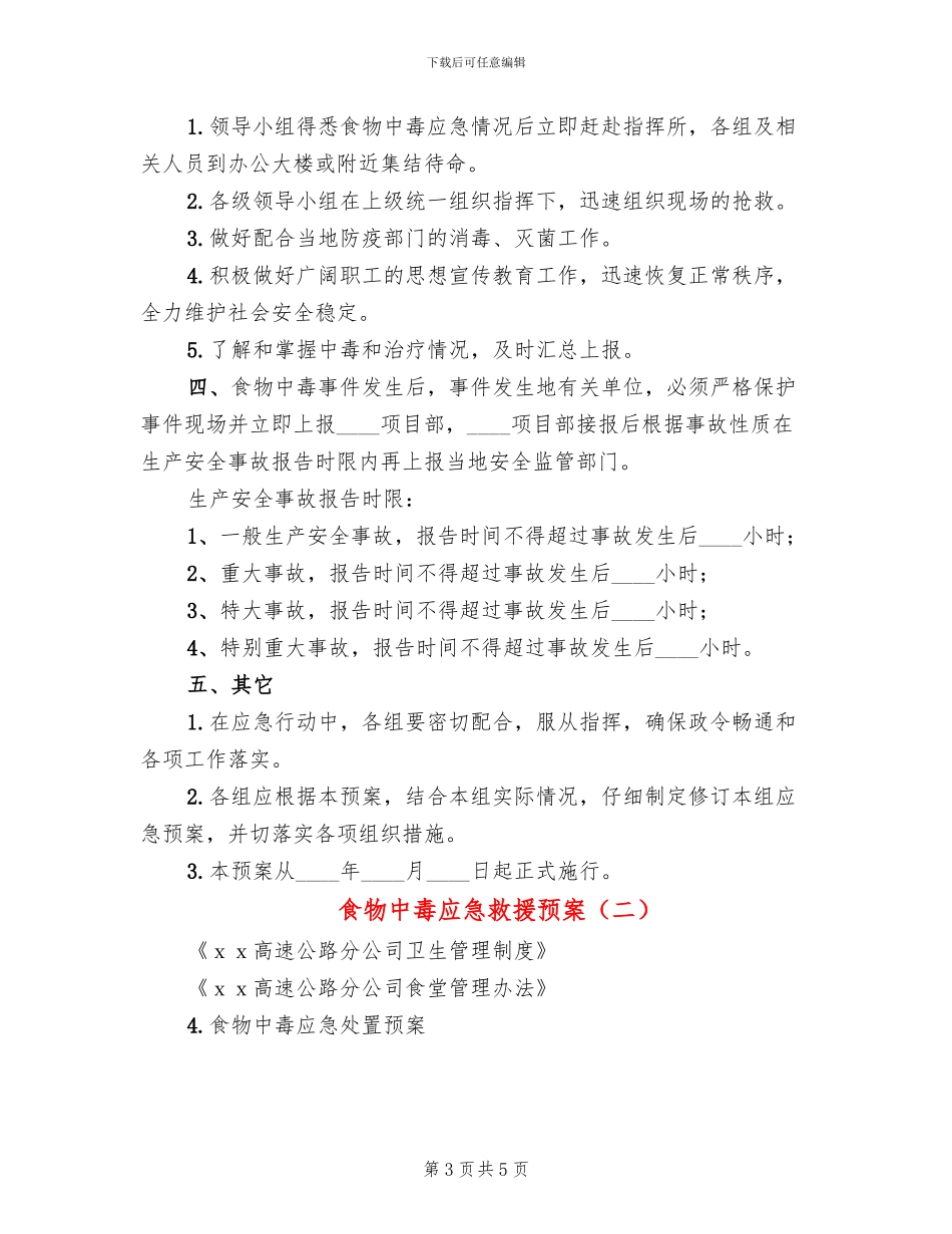 食物中毒应急救援预案_第3页