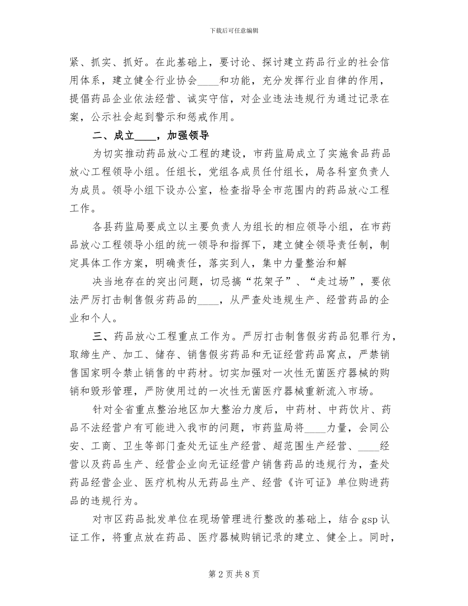 食品药品放心工程实施方案范本_第2页