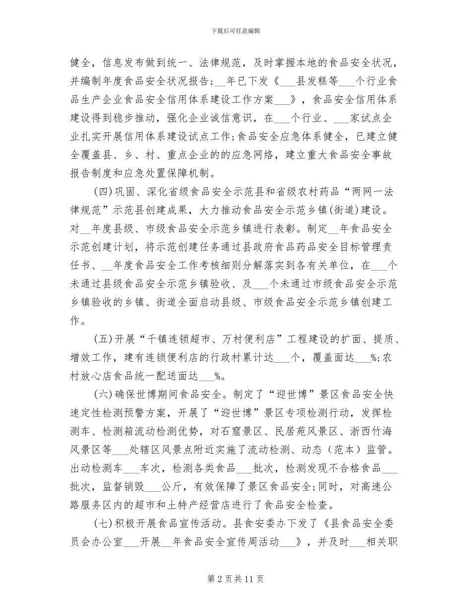 食药监局2024年上半年履职总结_第2页