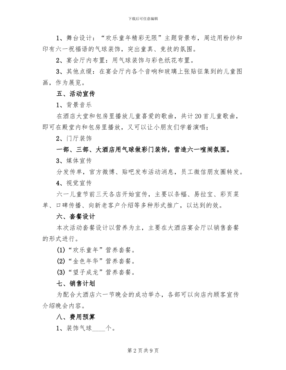 餐厅六一儿童节活动方案_第2页