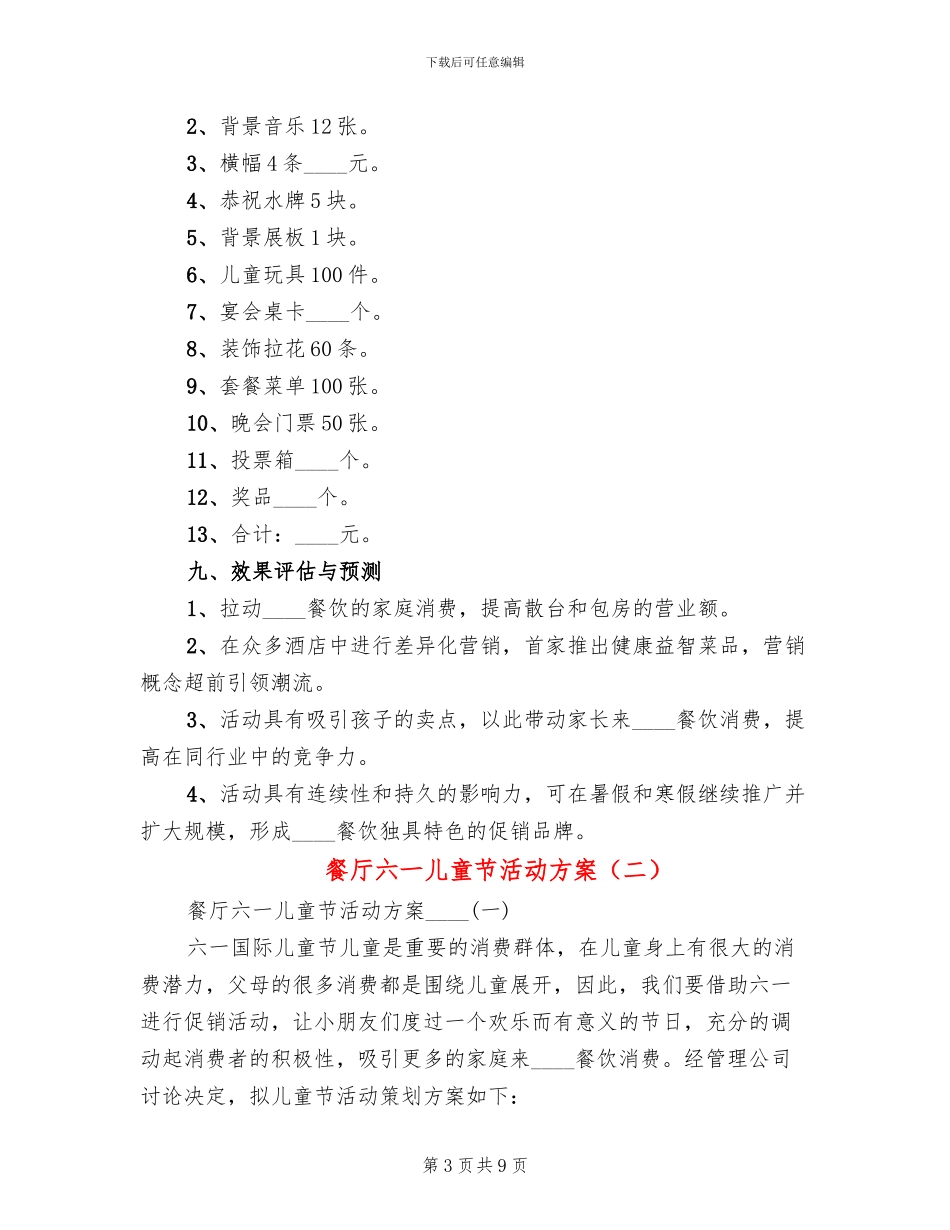 餐厅六一儿童节活动方案_第3页