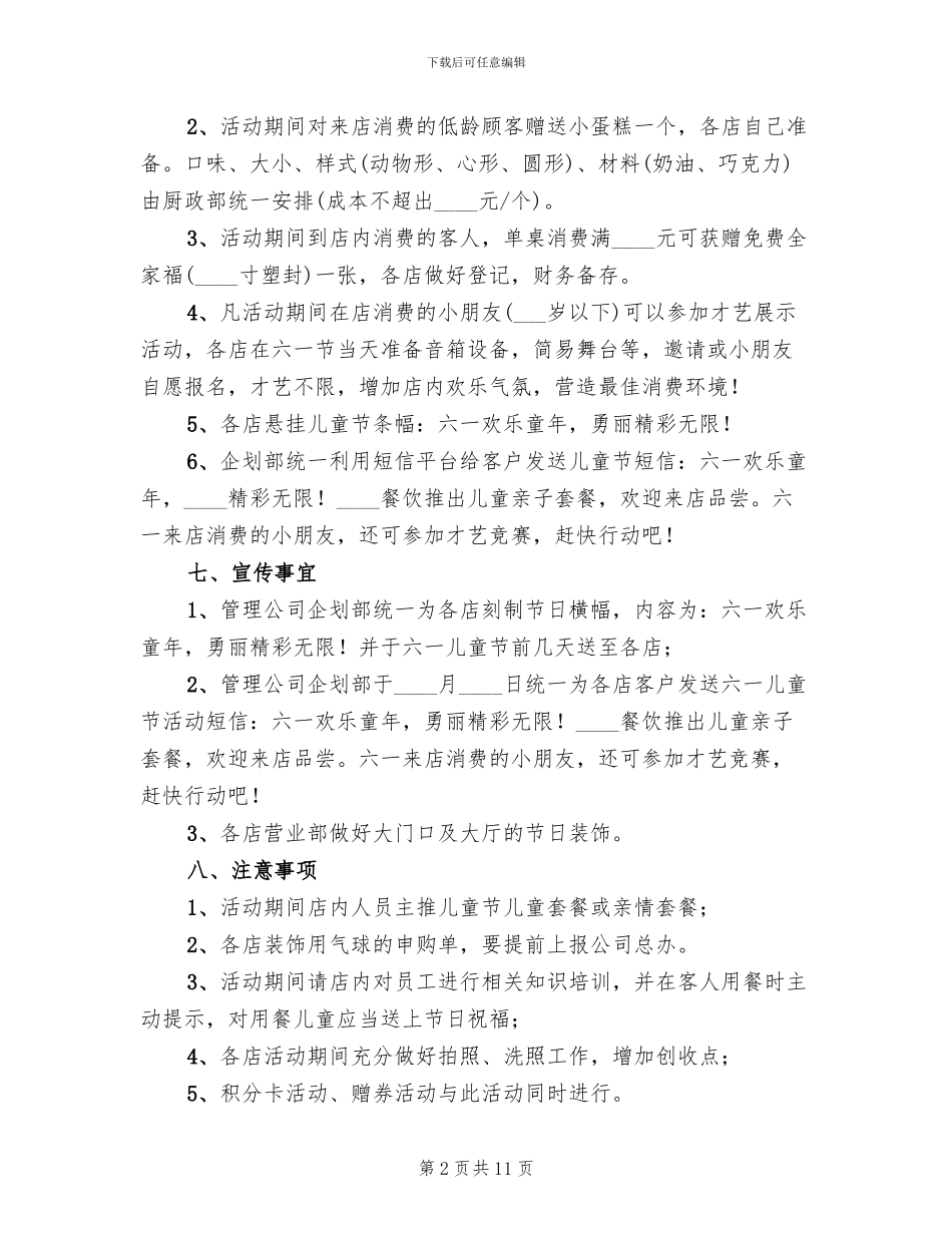 餐厅六一儿童节活动方案2024年_第2页