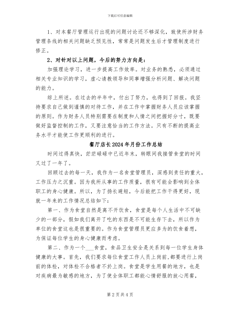 餐厅出纳2024年上半年工作总结_第2页