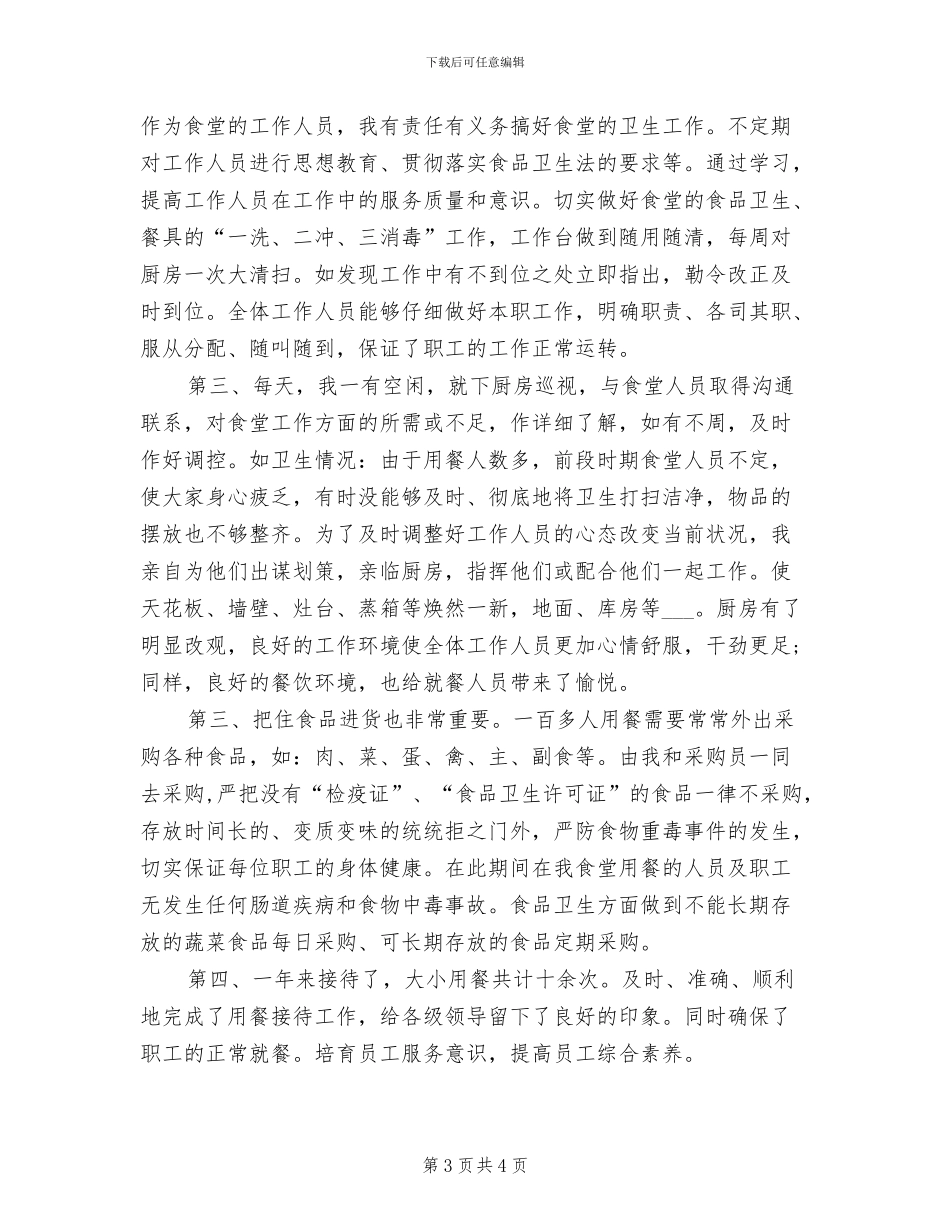 餐厅出纳2024年上半年工作总结_第3页