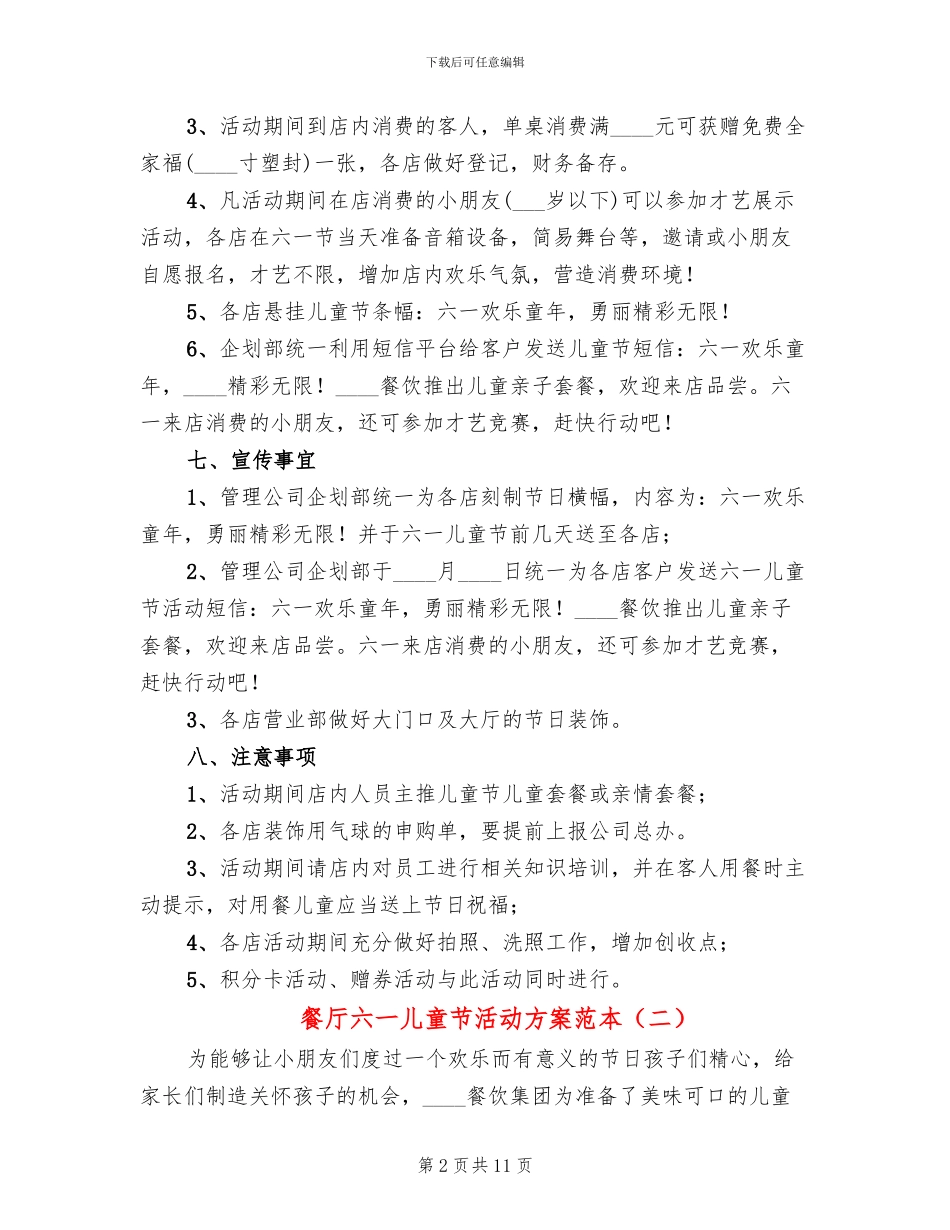 餐厅六一儿童节活动方案范本_第2页