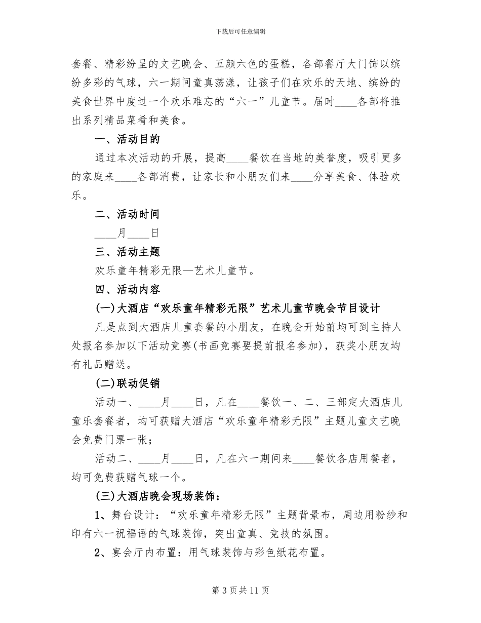 餐厅六一儿童节活动方案范本_第3页