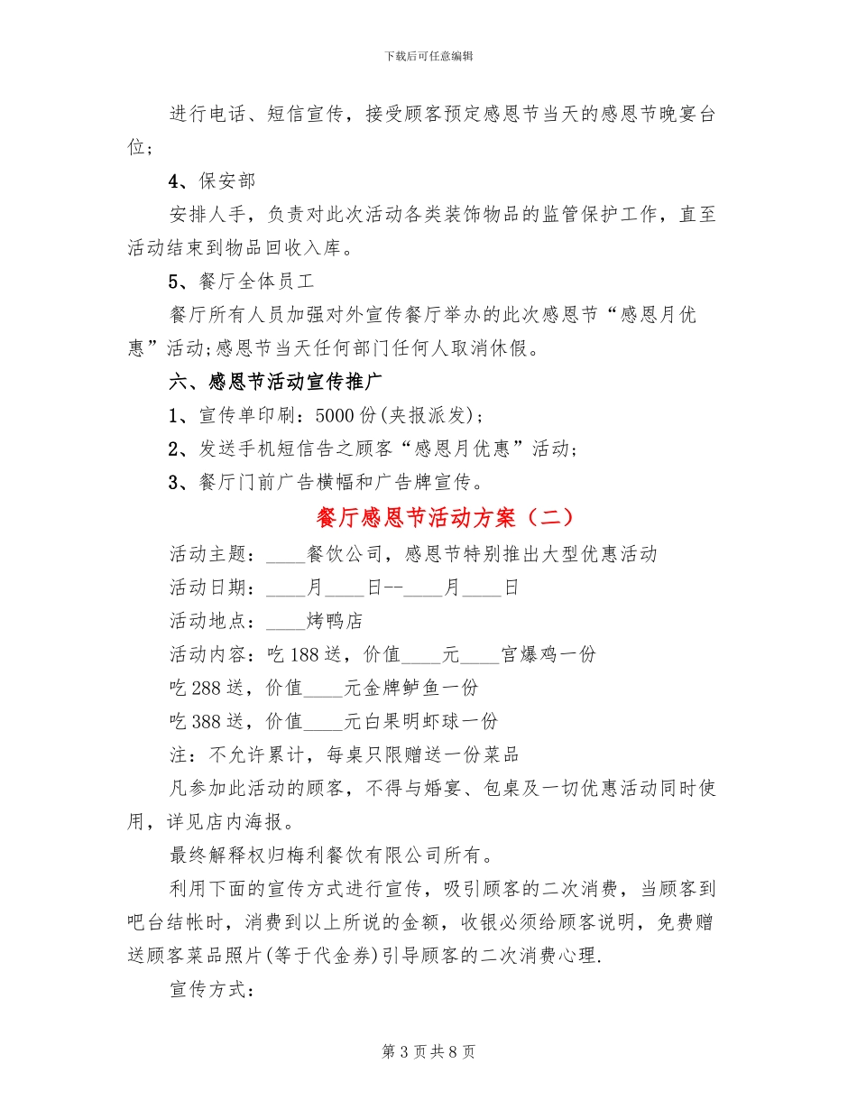 餐厅感恩节活动方案_第3页