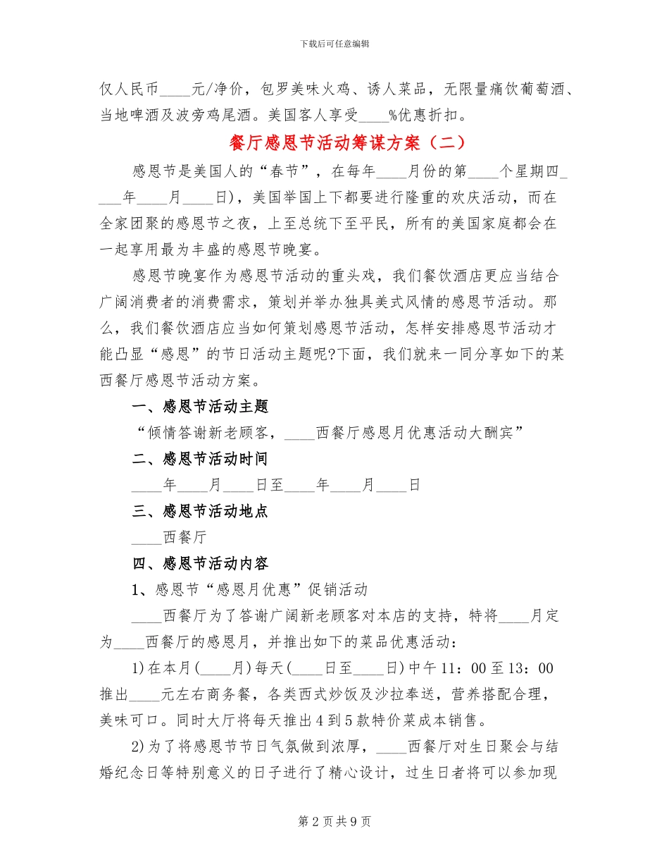 餐厅感恩节活动筹谋方案_第2页