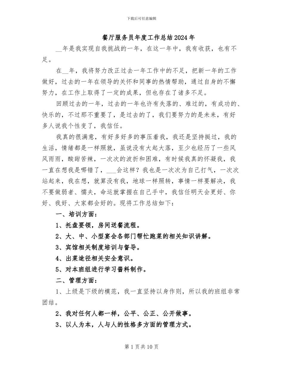 餐厅服务员年度工作总结2024年_第1页