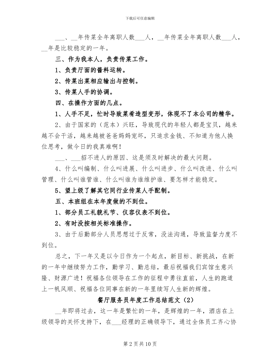 餐厅服务员年度工作总结2024年_第2页
