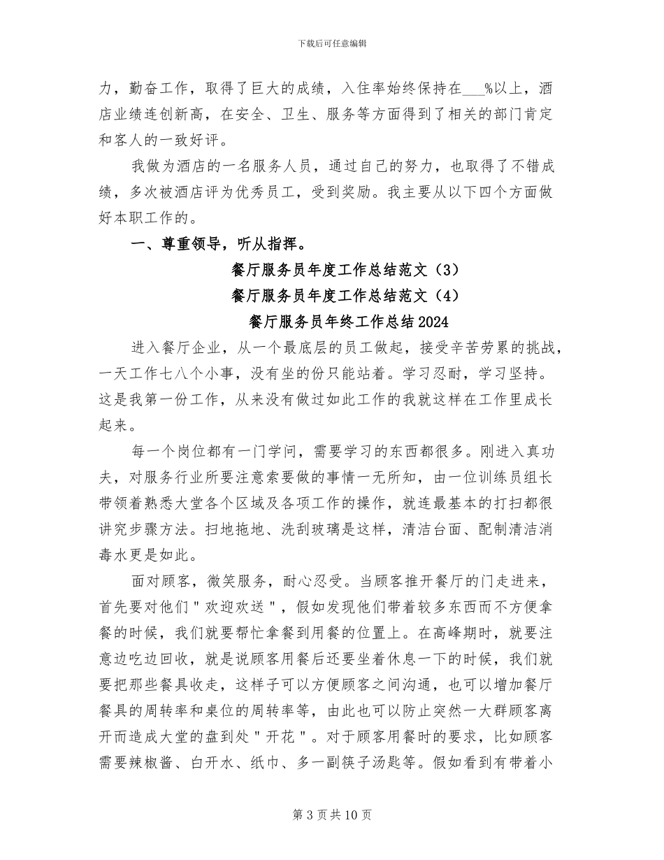 餐厅服务员年度工作总结2024年_第3页