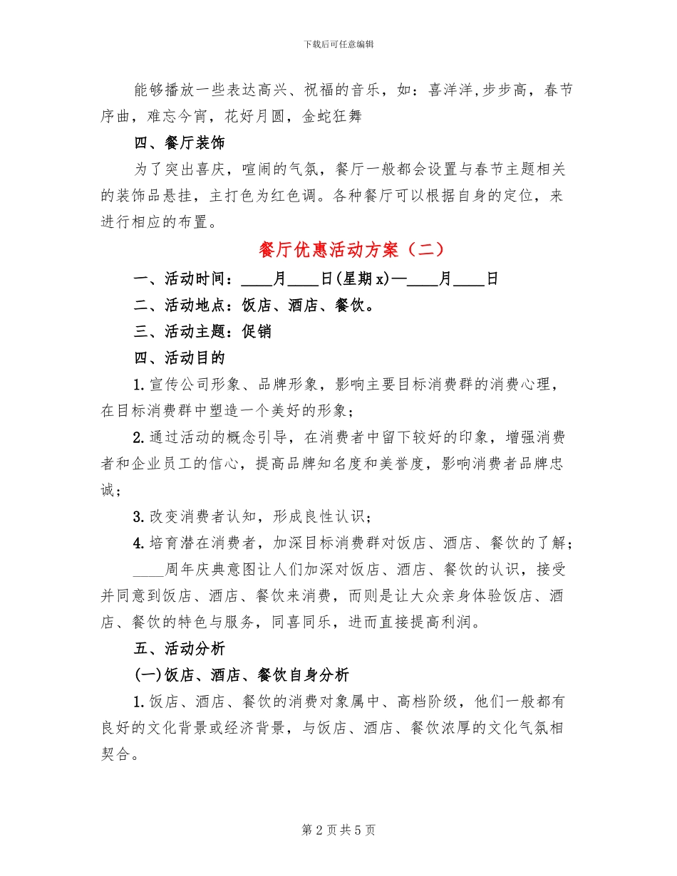 餐厅优惠活动方案_第2页