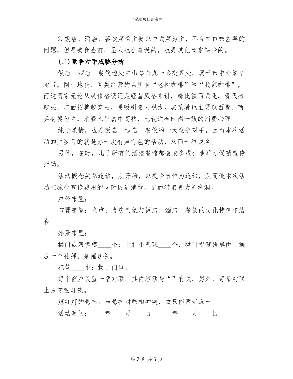餐厅优惠活动方案_第3页