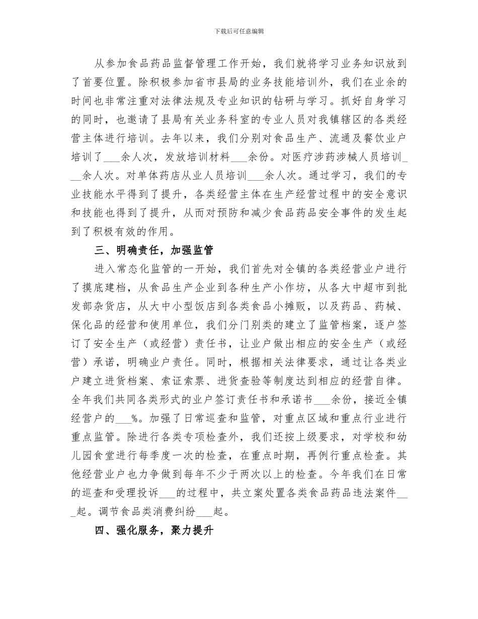 食药部门所2024年工作总结范文_第2页