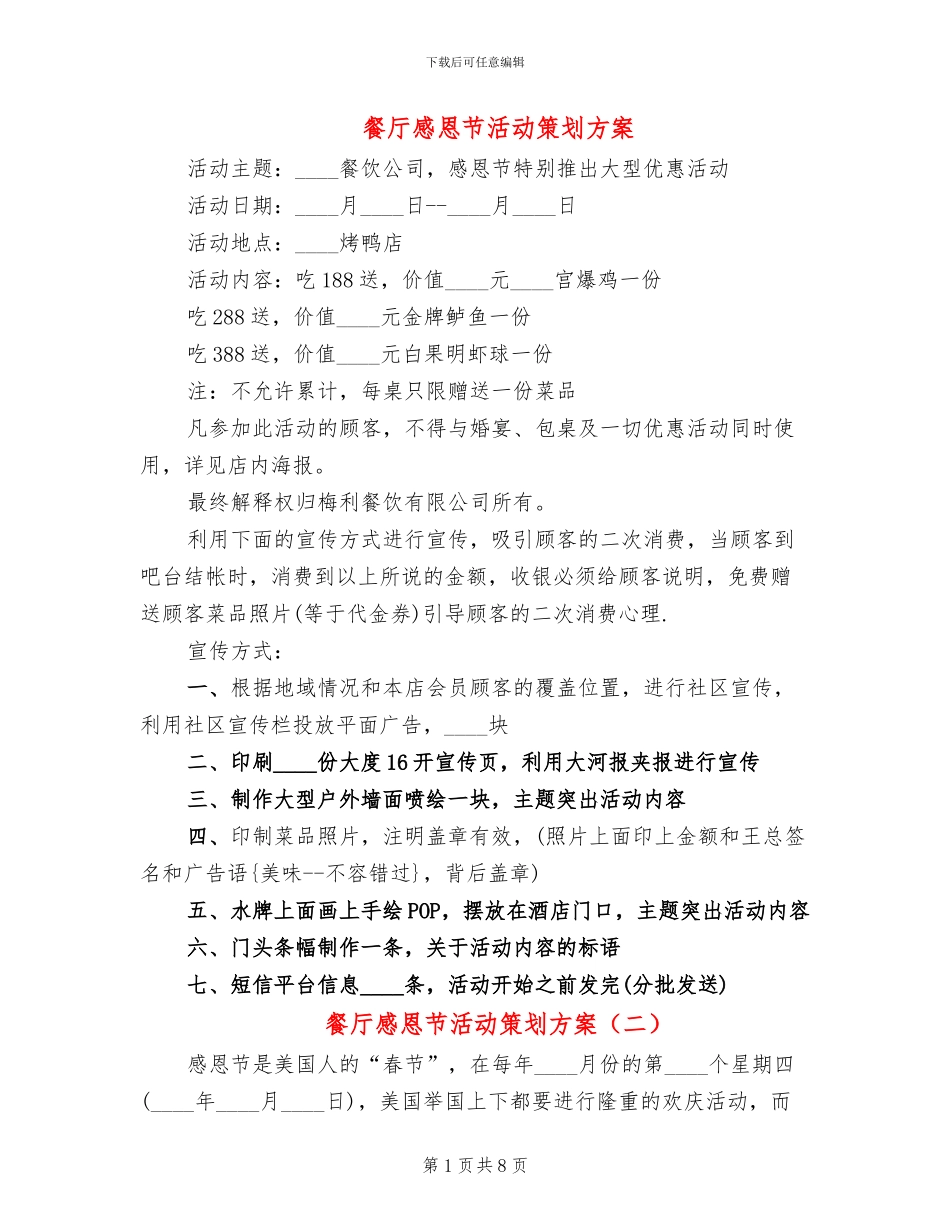 餐厅感恩节活动策划方案_第1页