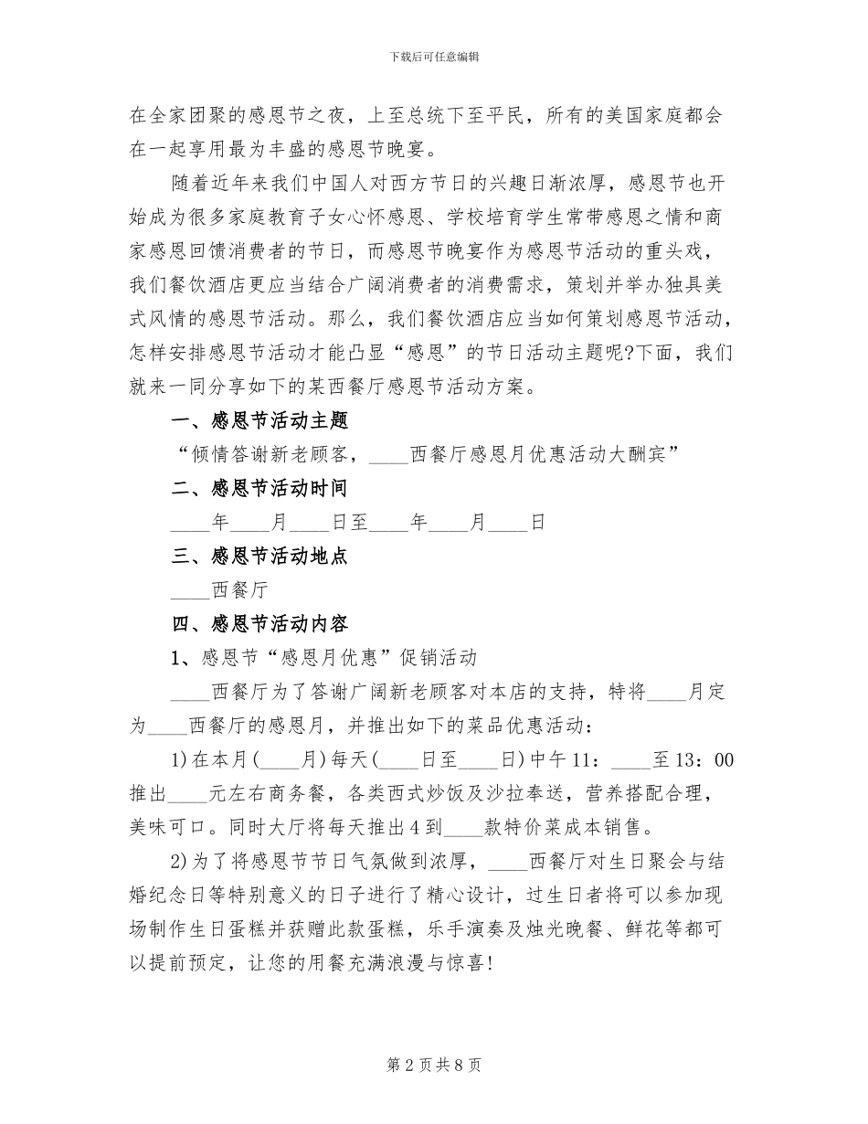 餐厅感恩节活动策划方案_第2页