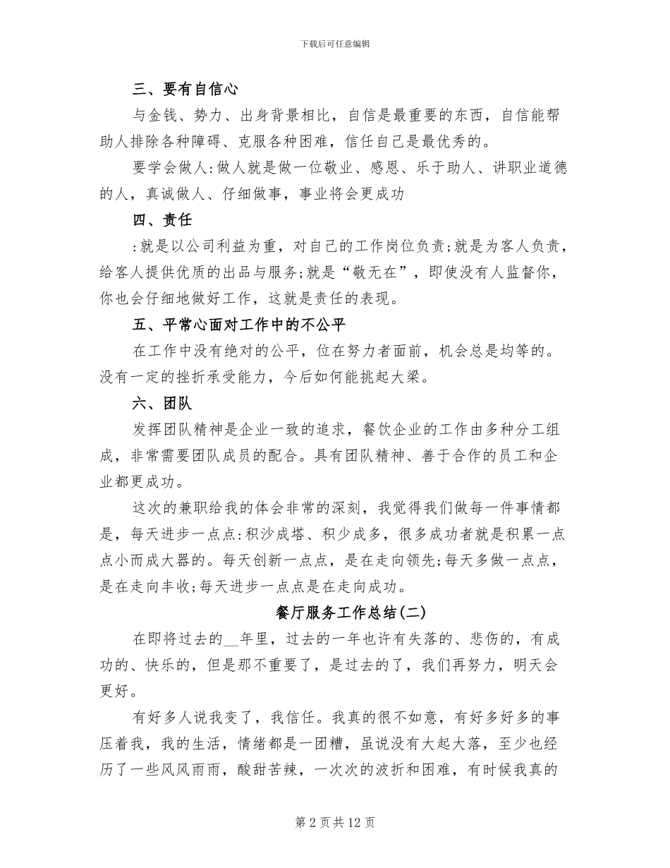 餐厅服务工作总结2024年_第2页