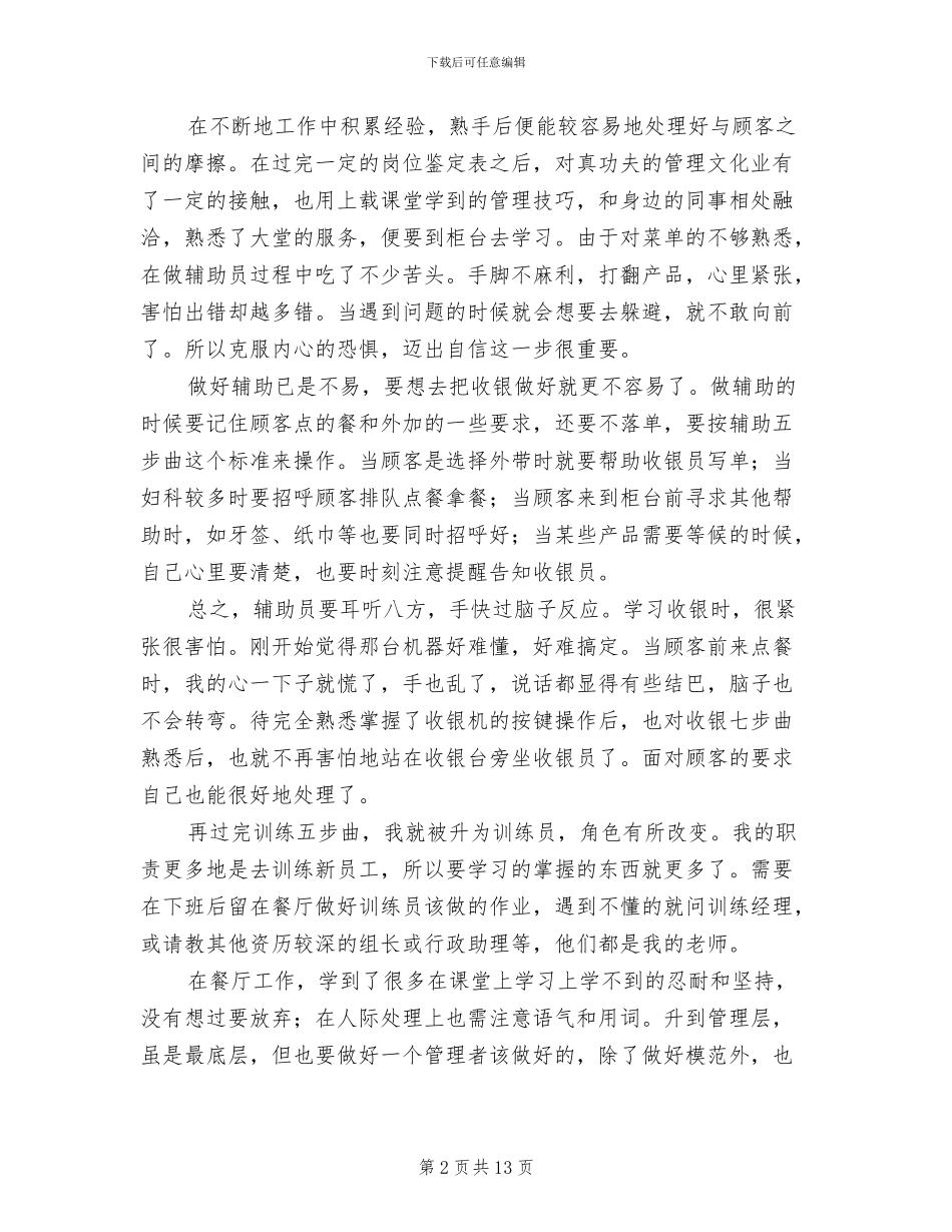 餐厅服务员年终工作总结2024_第2页