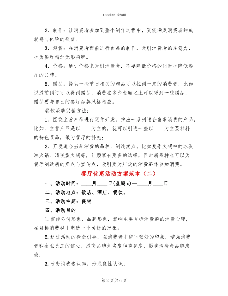 餐厅优惠活动方案范本_第2页