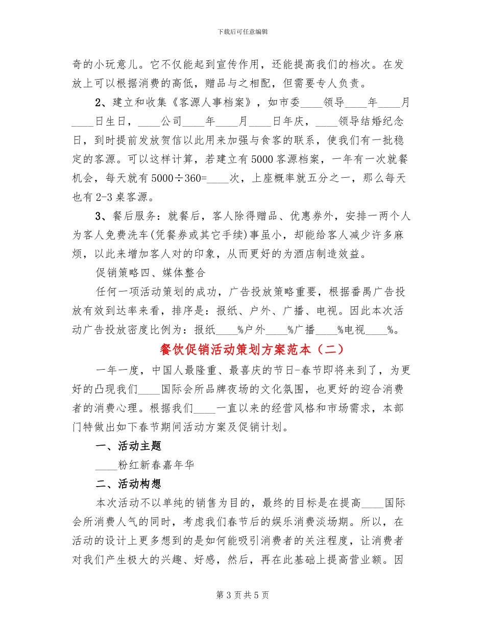 餐饮促销活动策划方案范本_第3页