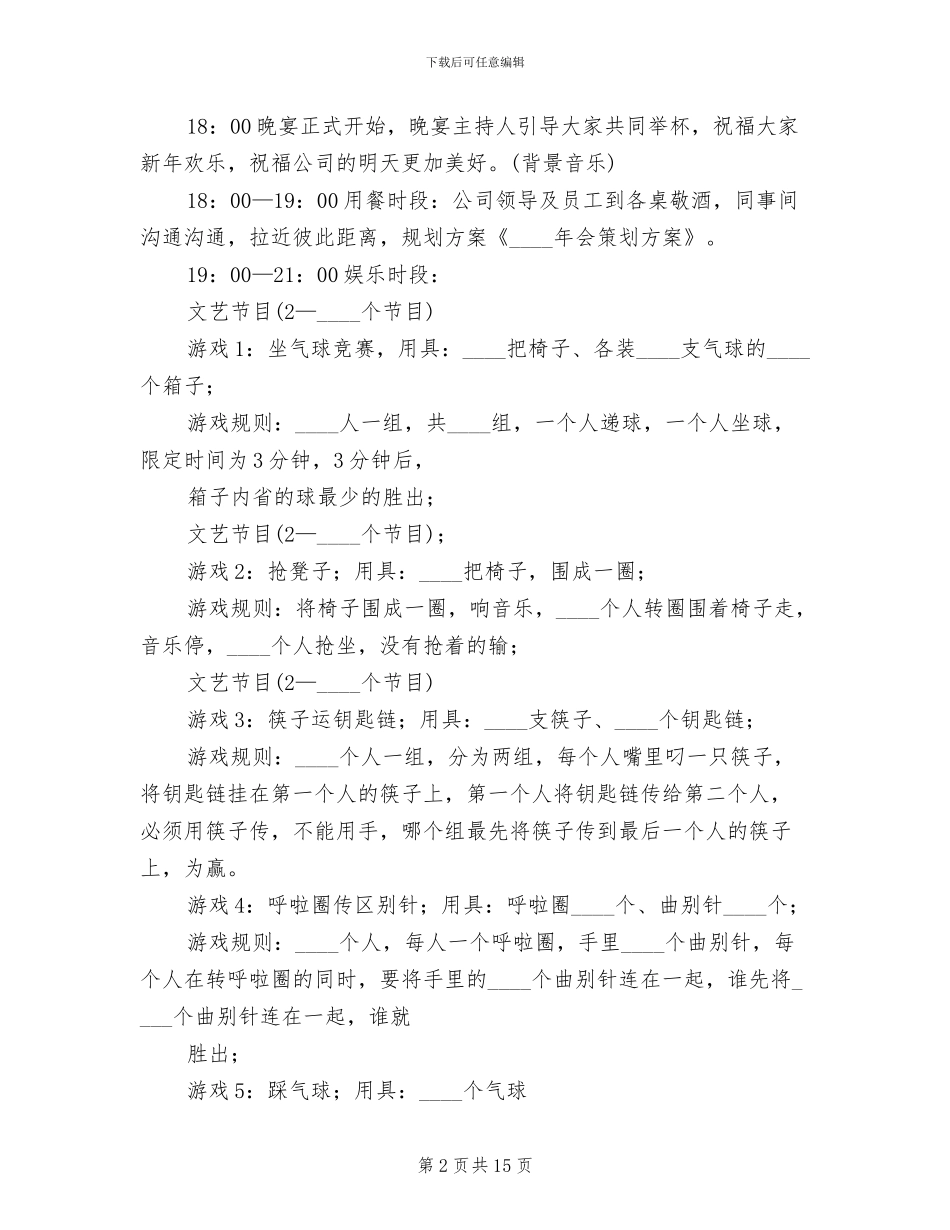 餐饮公司年会策划方案_第2页