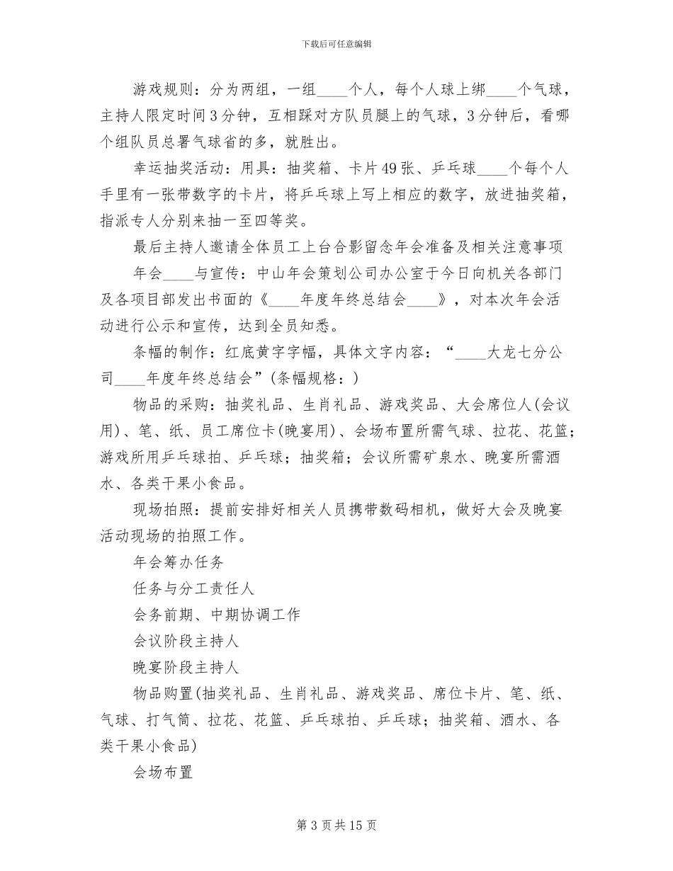 餐饮公司年会策划方案_第3页