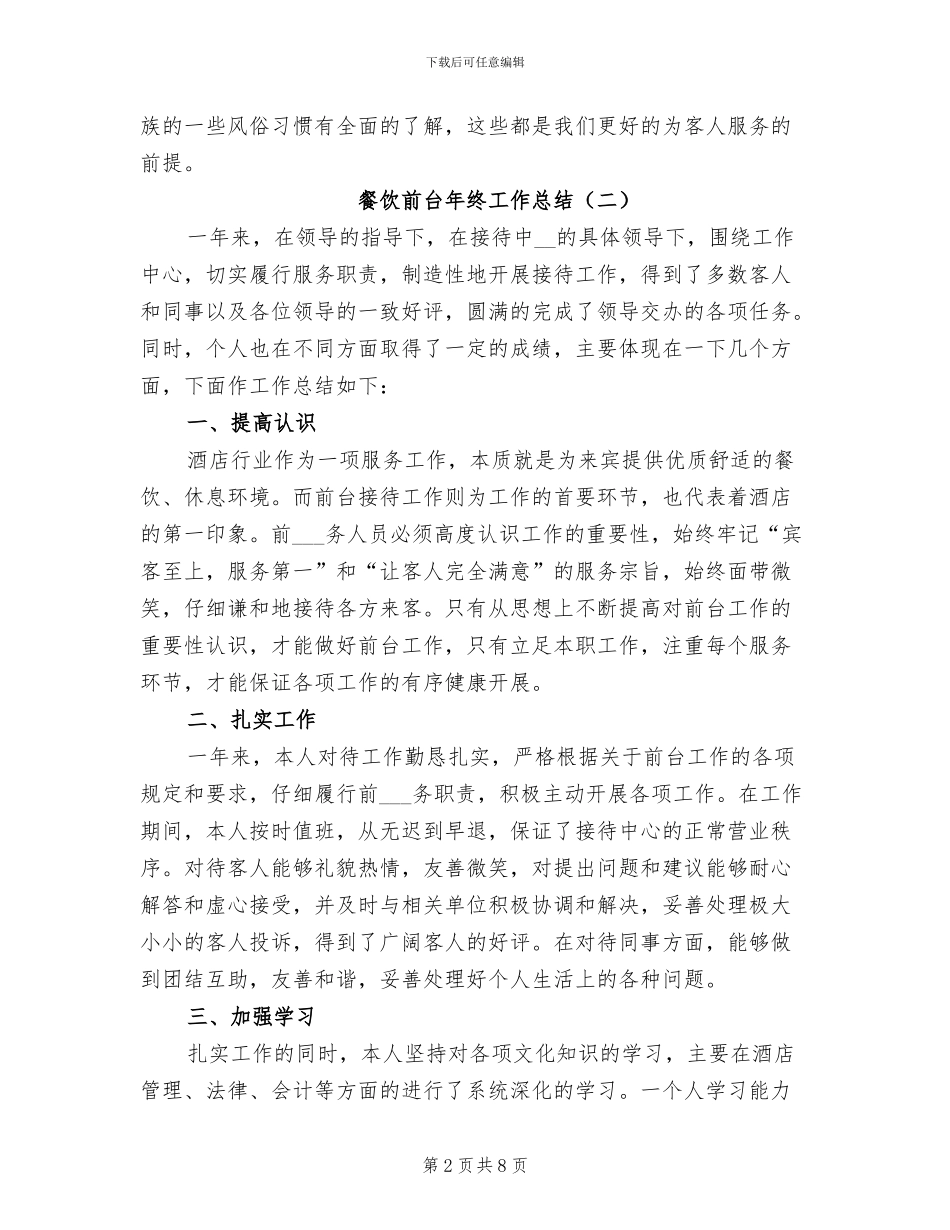 餐饮前台年终工作总结2024年_第2页