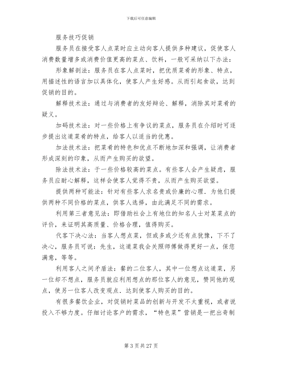 餐饮促销活动方案(10篇)_第3页