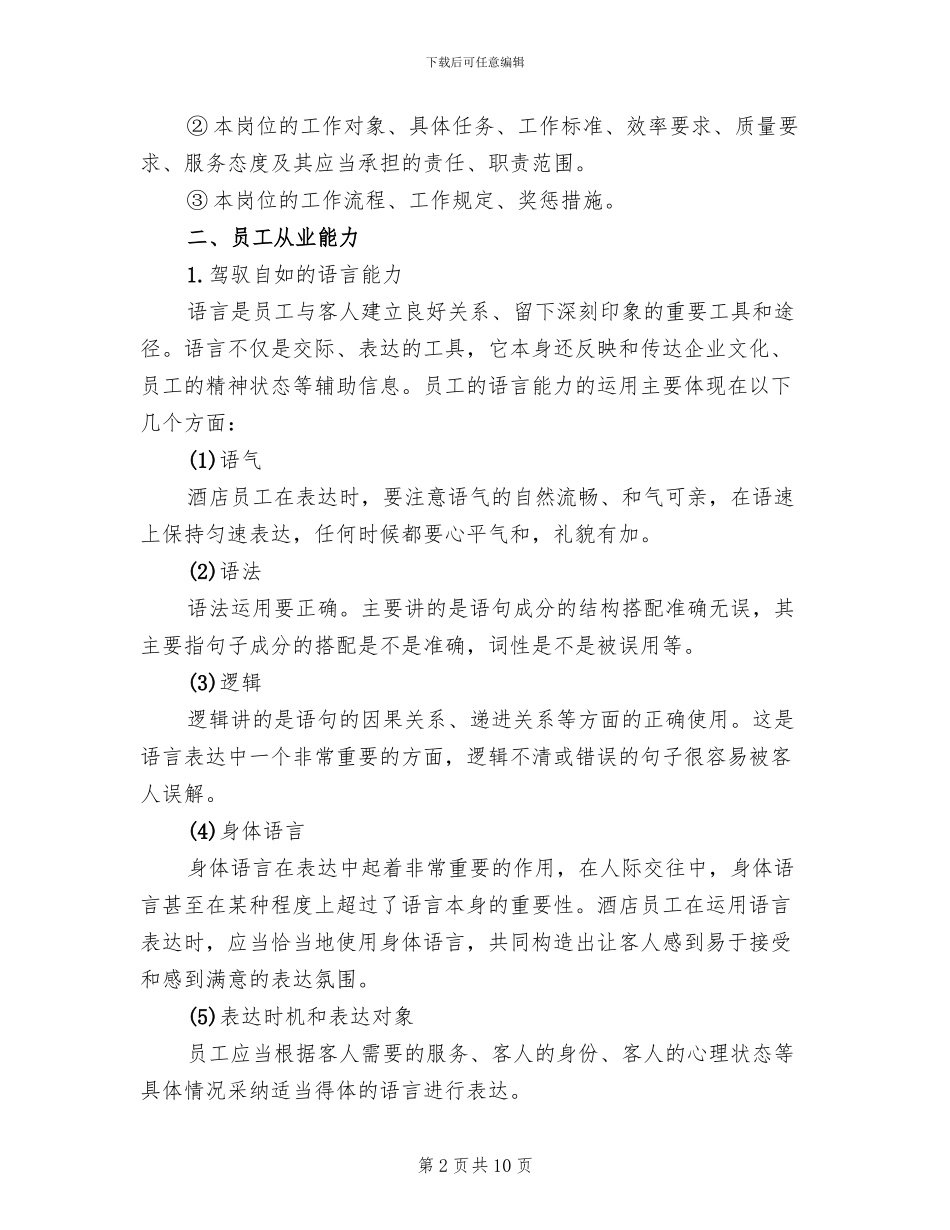 餐饮培训计划方案范文_第2页