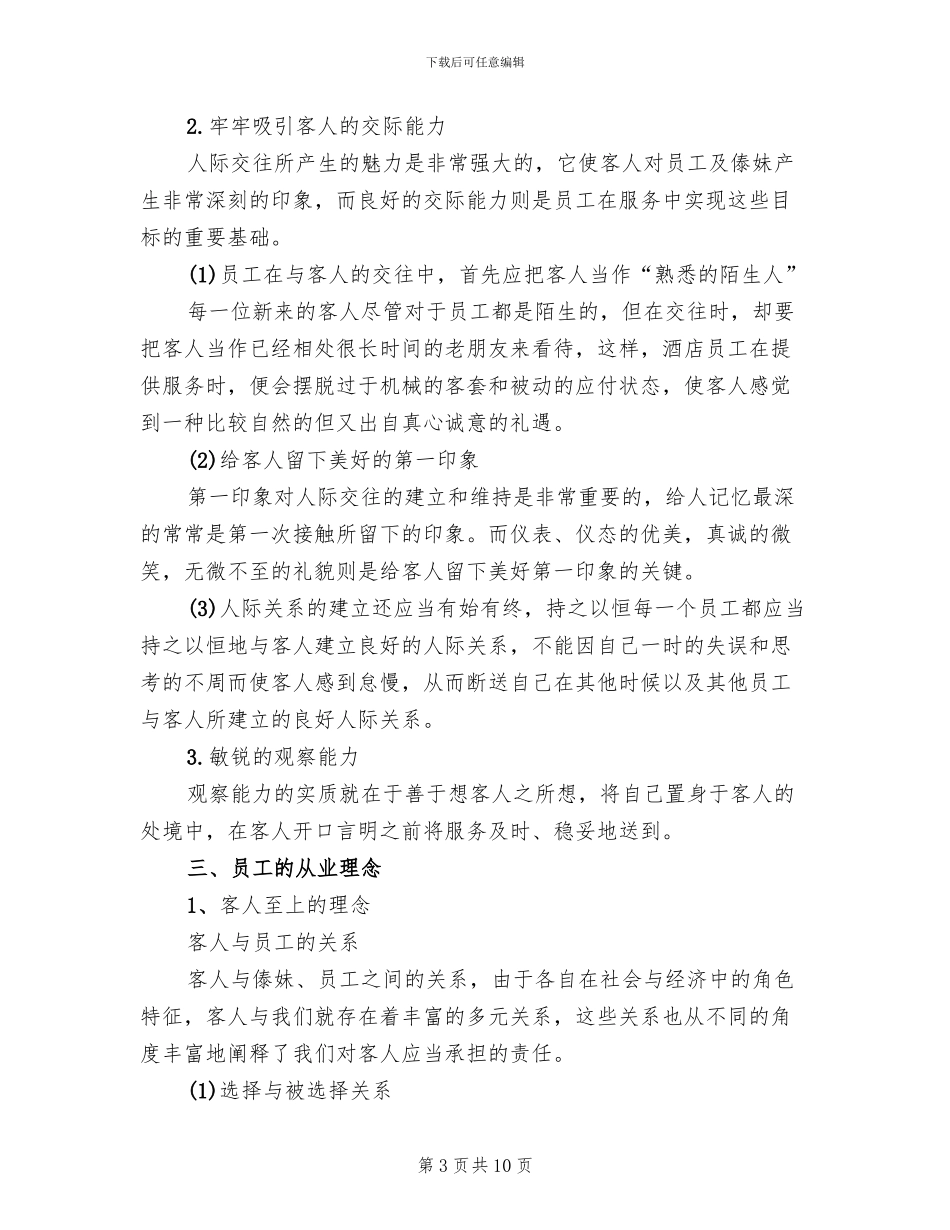 餐饮培训计划方案范文_第3页