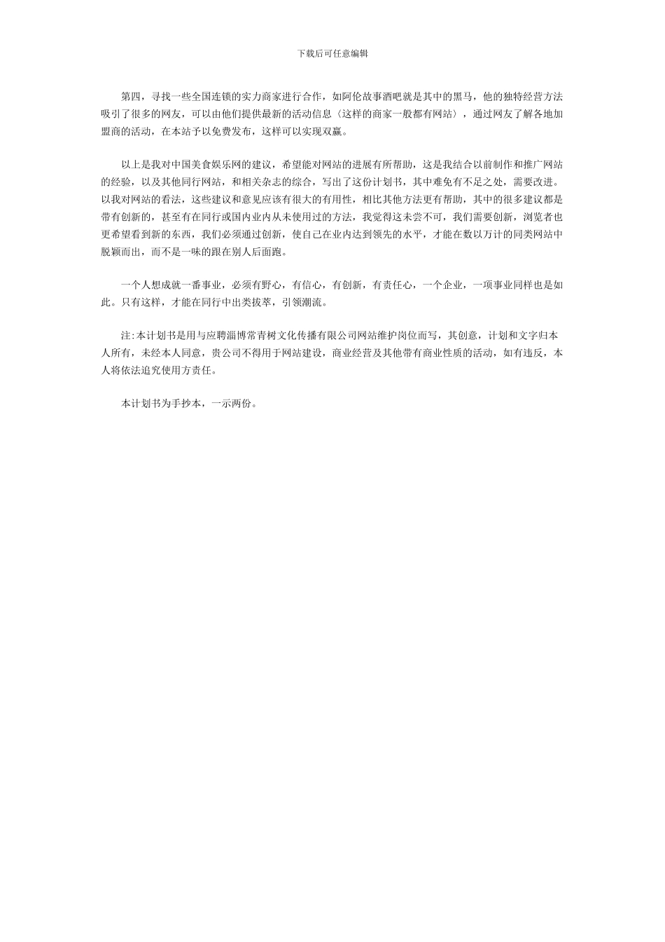 餐饮娱乐门户网站运营推广方案计划书_第3页