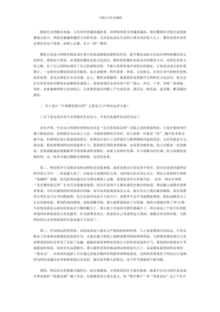 餐饮娱乐门户网站运营推广方案计划书