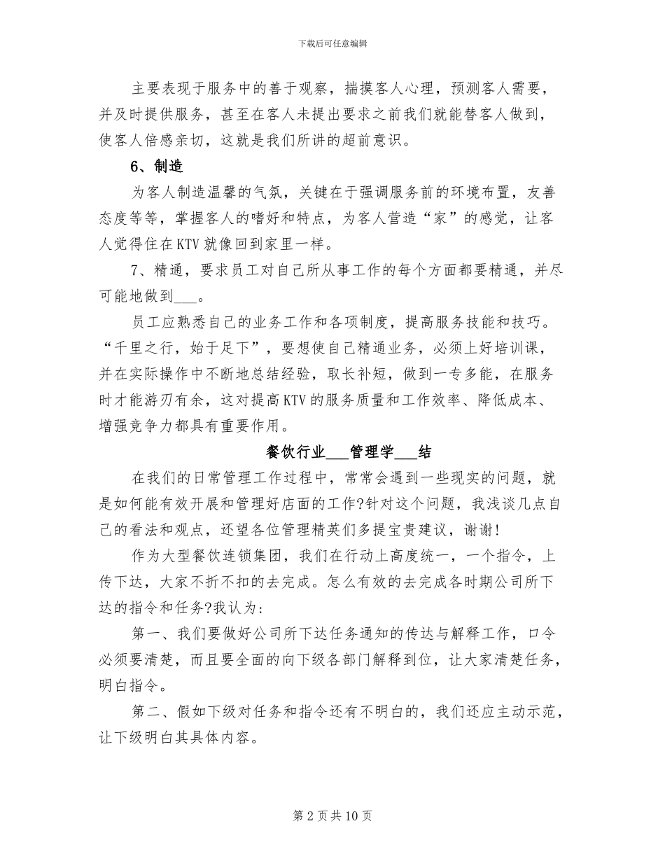 餐饮行业2024年下半年工作总结_第2页