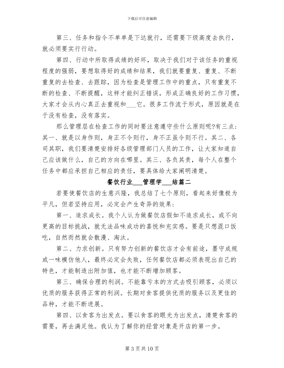 餐饮行业2024年下半年工作总结_第3页