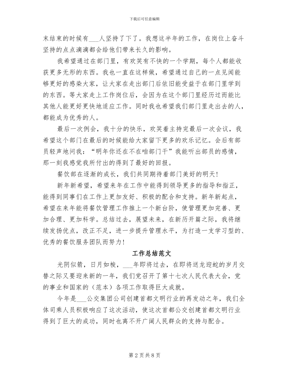 餐饮部2024年工作总结范文_第2页