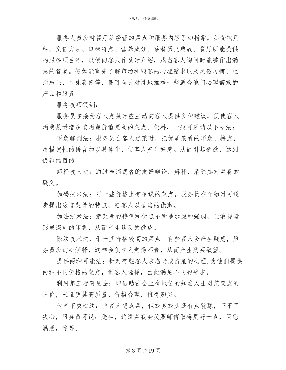 餐饮促销活动方案范本(5篇)_第3页