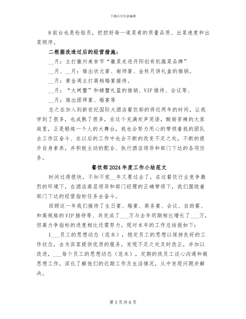 餐饮部2024年度工作小结_第3页