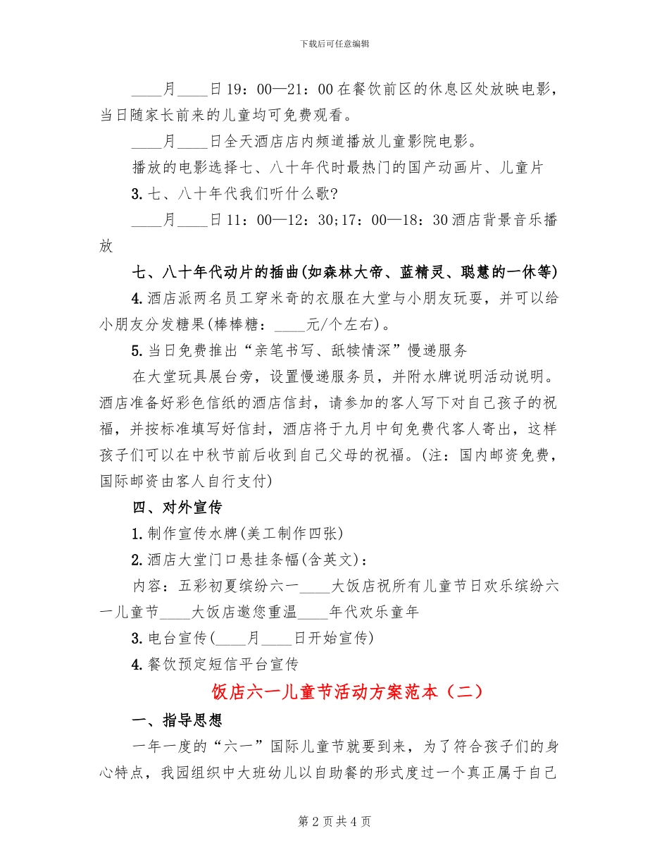 饭店六一儿童节活动方案范本_第2页