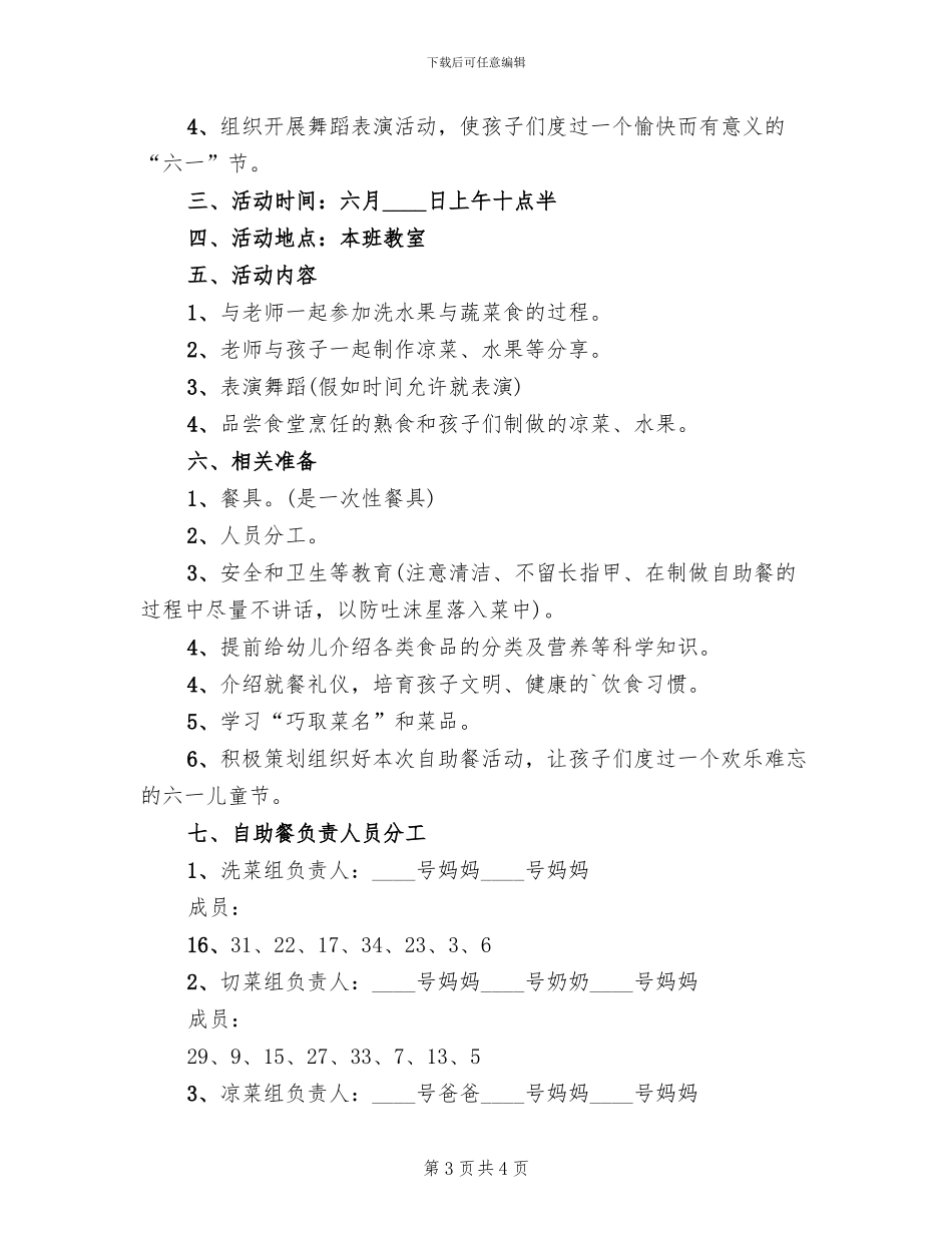 饭店六一儿童节活动方案(2篇)_第3页