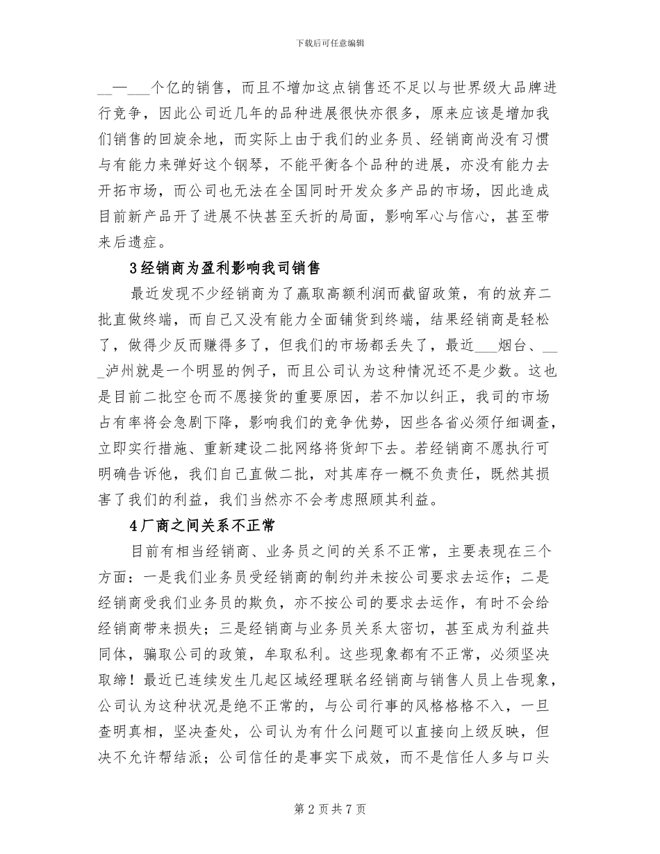 饮料2024销售工作总结_第2页