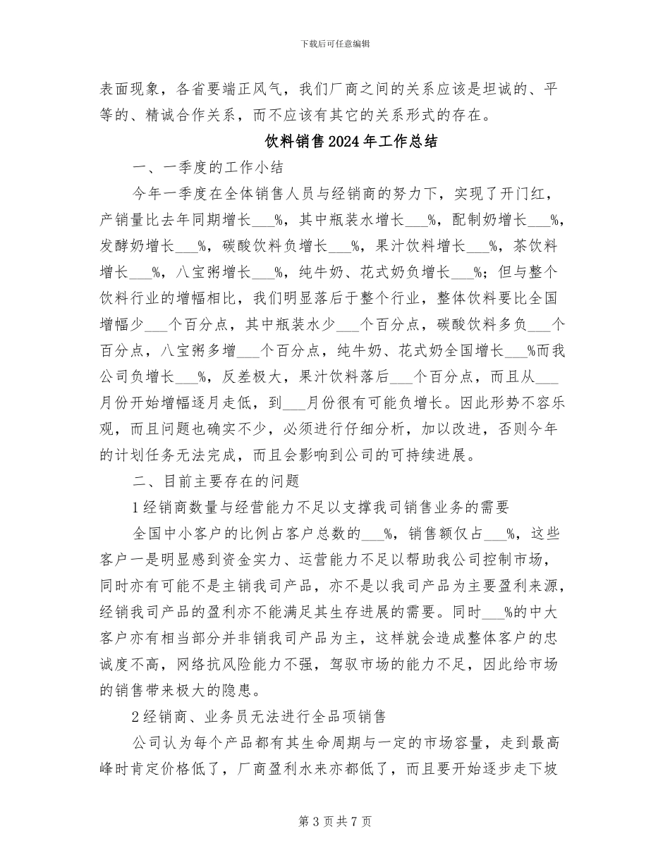 饮料2024销售工作总结_第3页